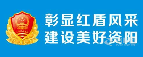 啊啊啊免费操逼视频资阳市市场监督管理局